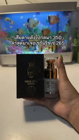 ☺️😮🌿#เซรั่มริซเซ่ #ริซเซ่มิลค์ไฮยาเซรั่ม #ริซเซ่มิลล์ไฮยาเซรั่ม #ริซเซ่ 