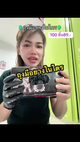 ถุงมือยางไนไตรสวมใส่ทำงานทั่วไป#ถุงมือยาง #ถุงมือยางธรรมดาแต่ทํามาดี #ถุงมือไนไตร #ของถูกและดีมีอยู่จริง✅ #ของมันต้องมี 