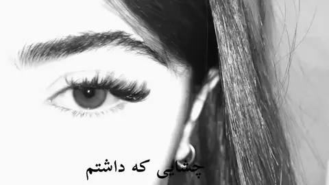 کاش هیچوقت نمیدیدمت
