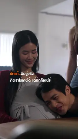 รักเเท้…มีอยู่จริง ถึงเราไม่เคยได้ เเต่เราก็เคยให้ 🥹 #ฝากให้เขารัก #YessirDays  #เพลงดังtiktok  #สตอรี่ความรู้สึก  #เพลงเพราะ 