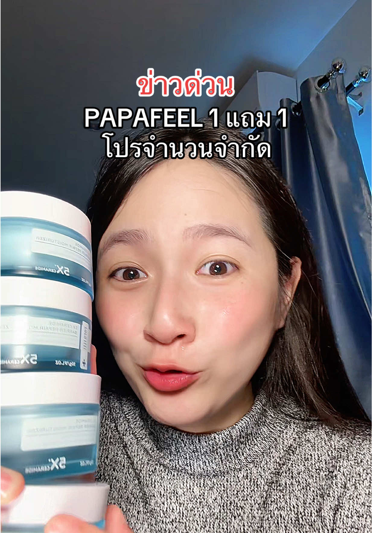 รีบตำ ก่อนหมดโปร #papafeel #มอยซ์เจอร์ไรเซอร์ #รีวิวบิวตี้ #TikTokป้ายยา #TTSร้านใหม่ลดแรง #ป้ายยาเฮลตี้ #พอลลี่อุอิ 