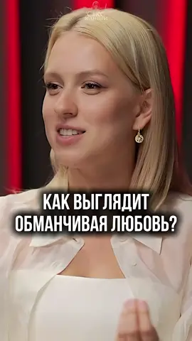 Это не любовь, а 