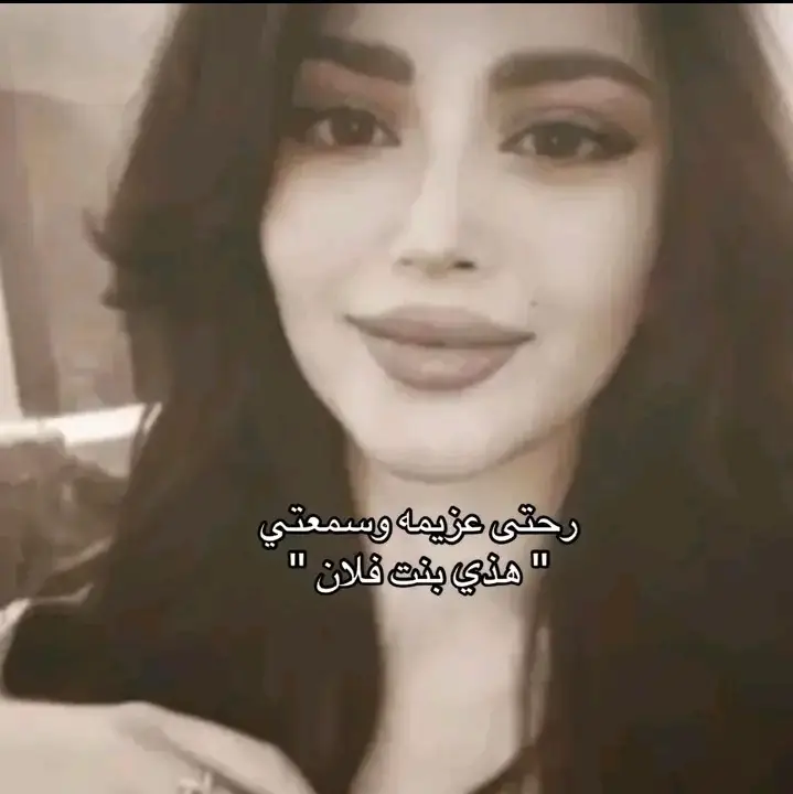 ترا النحر ذباح و العنق ياعنق الغَزال،انشهد ان نحري ذباح وعنقي عنق غزال😢❣️#foryou #explor #😣❣️ #ارفعو_اكسبلور_حبايب_قلبي🙈follow_up #ارفعو_الفيد_اكسبلور #تكفون_لايك_اكسبلور_فولو 