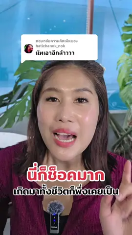 ตอบกลับ @hatichanok_nok เอาจริงอึ้งอยู่นะ #BioActive #bioactiveคอลลาเจน #คอลลาเจนเมย์วาสนา #คอลลาเจน #วีนัทรีวิว 