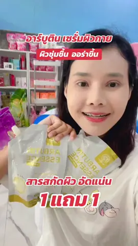 จัดมาอีกแล้วว #อาร์บูตินเพียว #อาร์บูตินเพียว #รีวิวบิวตี้ #ใช้ดีบอกต่อ 