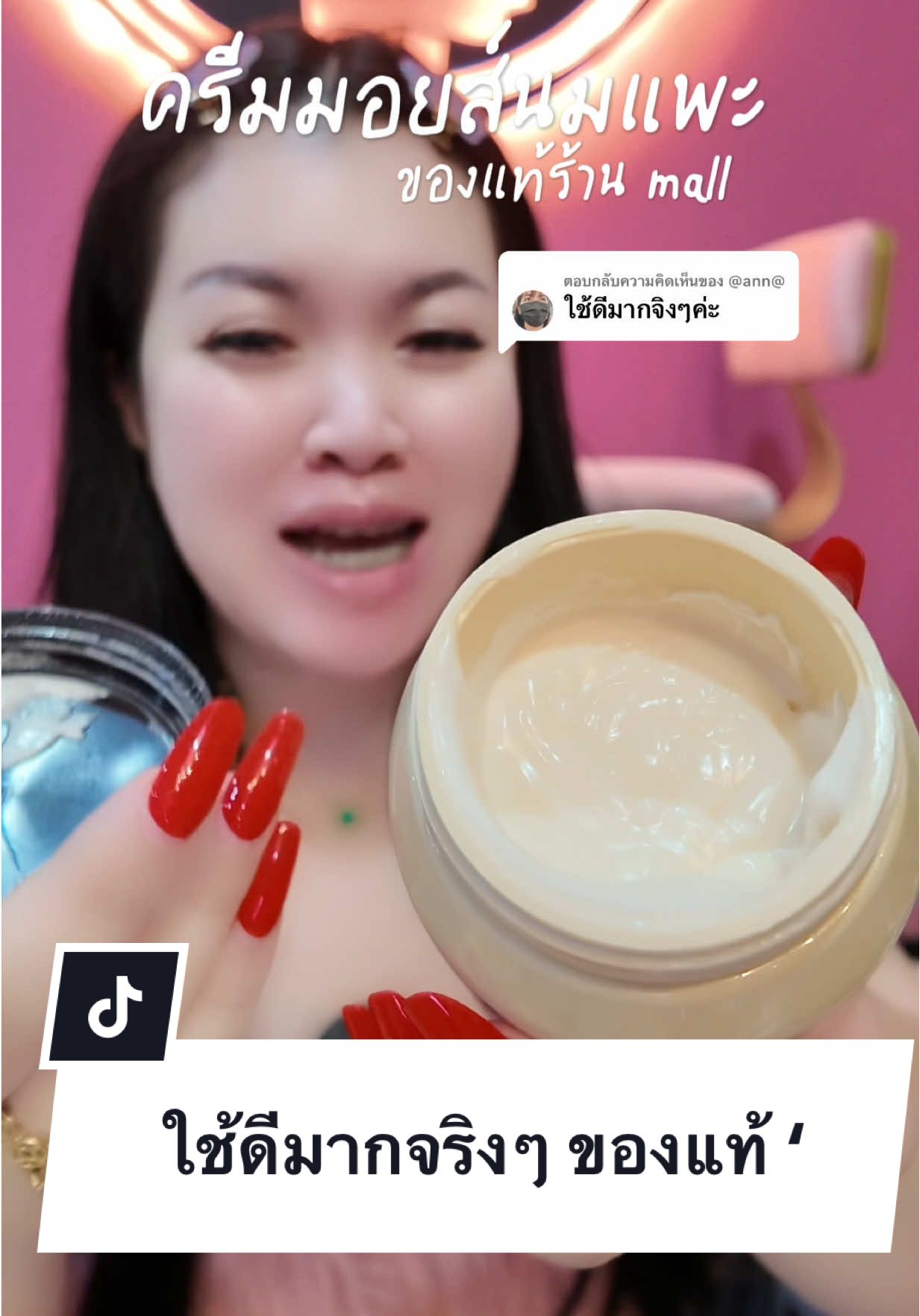 ตอบกลับ @@ann@ ใช้ดีมากจริงๆ ของแท้ ‘  #ครีมมอยเจอร์ไรเซอร์  #ครีมมอยส์นมแพะ #ครีมมอยส์นมแพะ1แถม1ราคา150บาท  #ของแท้ 