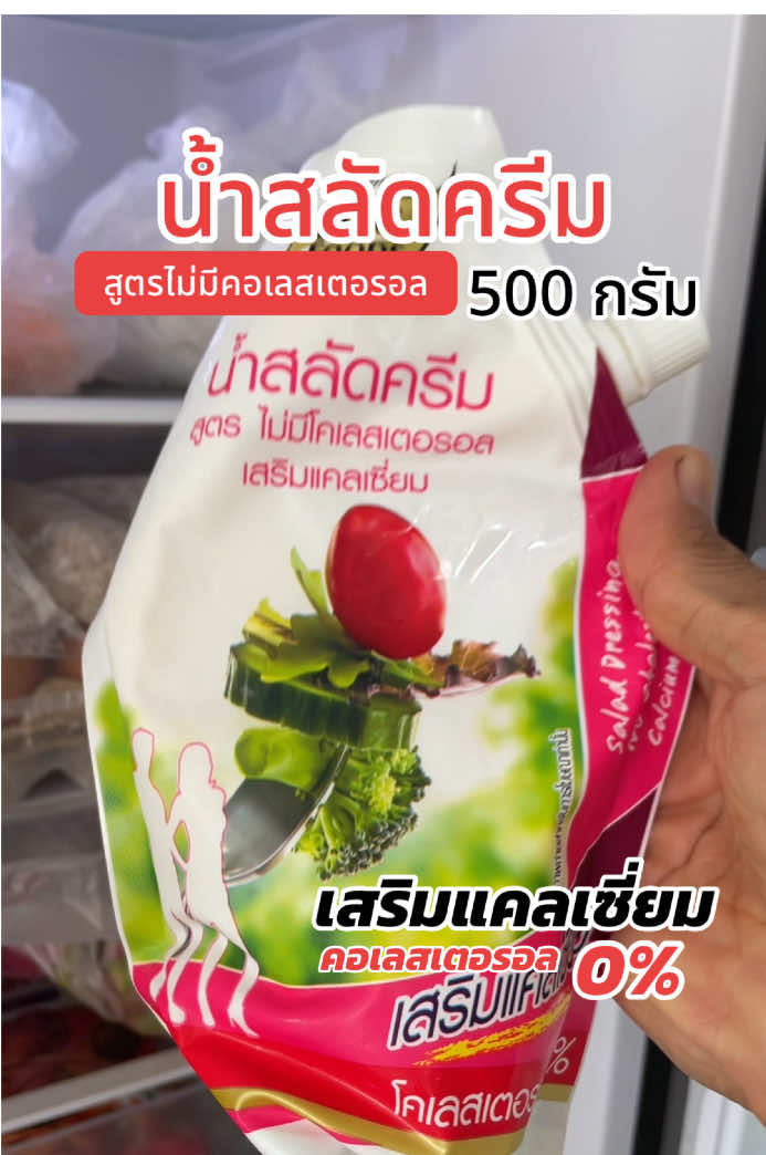 @สรรหามารีวิว  @สรรหามารีวิว  @สรรหามารีวิว #ใช้ดีบอกต่อ #ของดีบอกต่อ #อร่อย #อร่อยบอกต่อ #น้ําสลัด #น้ําสลัดครีม #สลัด #สลัดโรล #สลัดผัก #salad #purefoods #เพียวฟู้ดส์ 