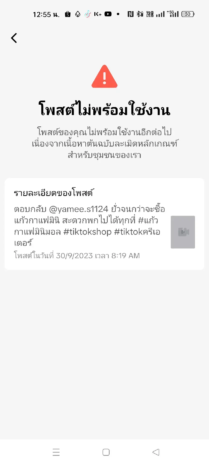 ช่วงนี้ tt ขยันรวน ขยันสร้างเคส 