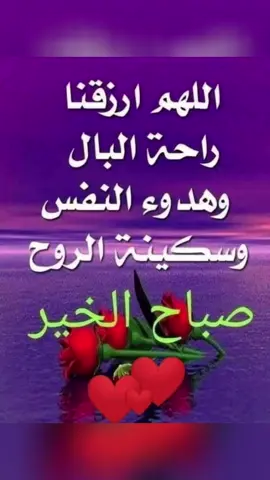 يارب ثبتنا على دينك #تحياتي_لجميع_المشاهدين_والمتابعين #صباح_الخير 