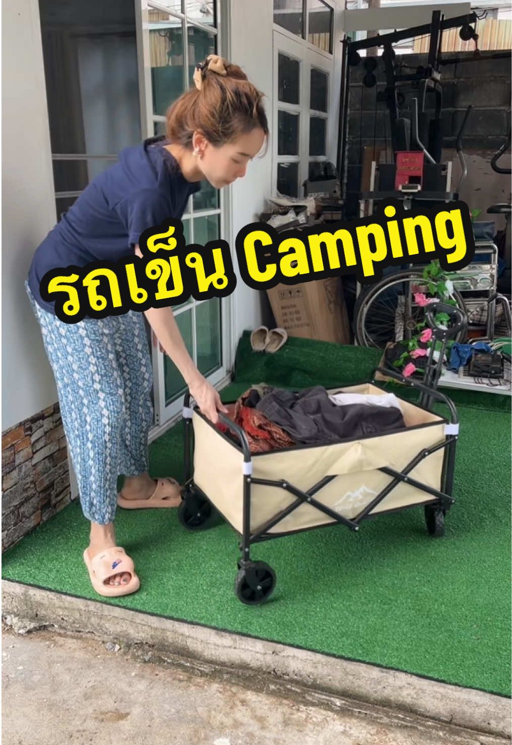 #รถเข็นพับได้ #รถเข็นแค้มป์ปิ้ง #รถเข็นแคมป์ปิ้ง #ตะกร้าผ้า #ตะกร้าผ้าพับได้ #ตะกร้าผ้ามีล้อ #อบอุ่นชอบอยู่บ้าน #happycozy 