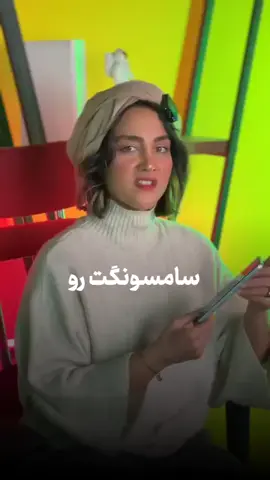 #ترفندهای_موبایل #tric #شیائومی #tarfand #samsung 