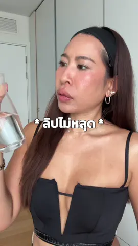 ลิปไม่หลุด!!!  #timephoria #ของดีบอกต่อ #รีวิวบิวตี้ #tiktokป้ายยา #ป้ายยาtiktok #fyp 