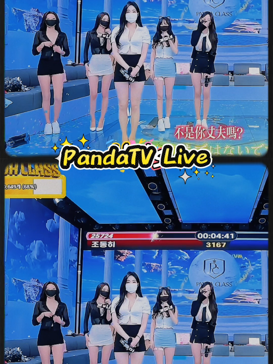 PandaTV season 3 #panda #pandaclass #pandatv #kpop #kdancer #dancer 