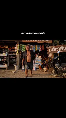 ประกาศๆ จากตาลือ #เทรนวันนี้ #ตาลือโป๊ยก่าย #ai #คลิปไวรัล #funny #คลิปนี้ต้องฟีด 