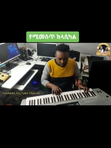 best classic #ethiopian #CapCut #editting #videos #fyp #viral #comedia #foryou #videoviral #creatorsearchinsights 