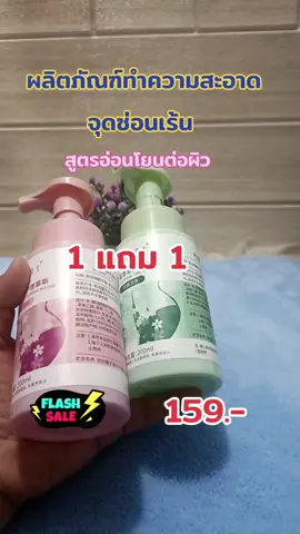 #เทรนวันนี้ #จุดซ่อนเร้นสะอาดหอมมั่นใจ #จุดซ่อนเร้นเป็นเรื่องสําคัญ 