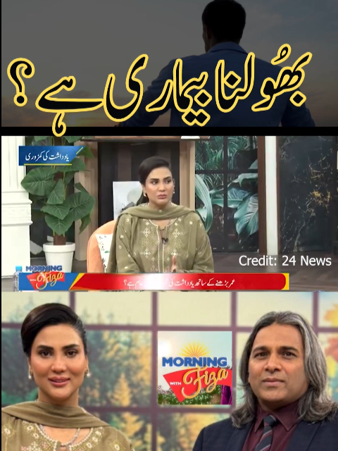 Bhoolna Bimari hai ? l Dr Rafiq Dar #DrRafiqDar #HomeopathicPsychiatry #CHELondon #HolisticHealing #MentalHealth #AlternativeMedicine #HomeopathyWithHeart #EmotionalWellbeing #goodthing #psychologist #nlpcoach #nlppractitioner #rafiqdar #motivation #mindempowerment #timepsychology #truthordarechallenge #truth #yourself #myself #forget #forgetting