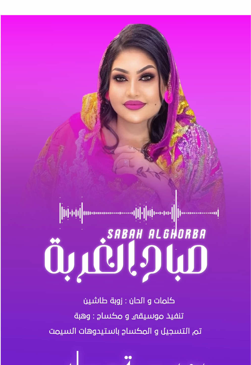 #صباح_الغربة #عوضية_عذاب #اغاني_سودانية #ترند 