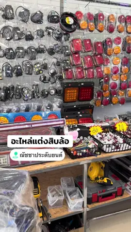 ค่อยๆก้าวไปทีละนิด    ฝากร้านเล็กๆด้วยนะคะ🙏 พิกัดอำเภอไชโยจ้า #อะไหล่แต่งสิบล้อ #อะไหล่แต่งรถบรรทุก  #ประดับยนต์  #เทรนวันนี้ในtiktok  