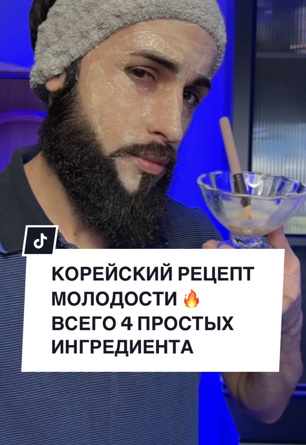 Корейцы используют этот рецепт, чтобы выглядеть моложе с каждым днём 😉