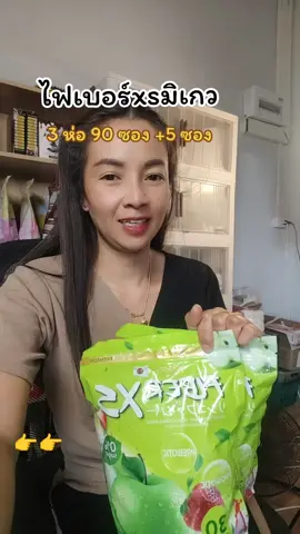#ไฟเบอร์มิเกว #ป้ายยาtiktok #tiktokไม่ลับบอกต่อ #รู้จากtiktok 