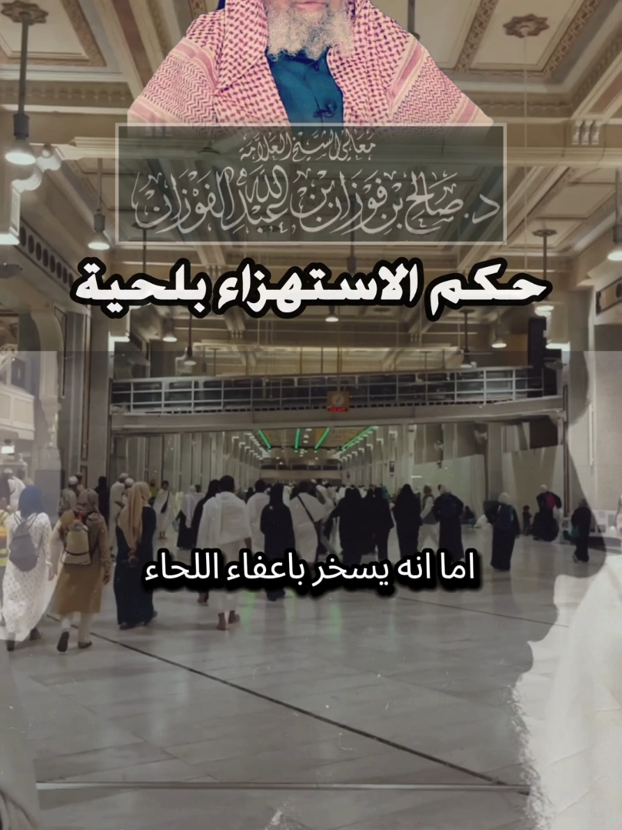 #الفوزان  #موعظة  #اكسبلور  #fyp  #explore 