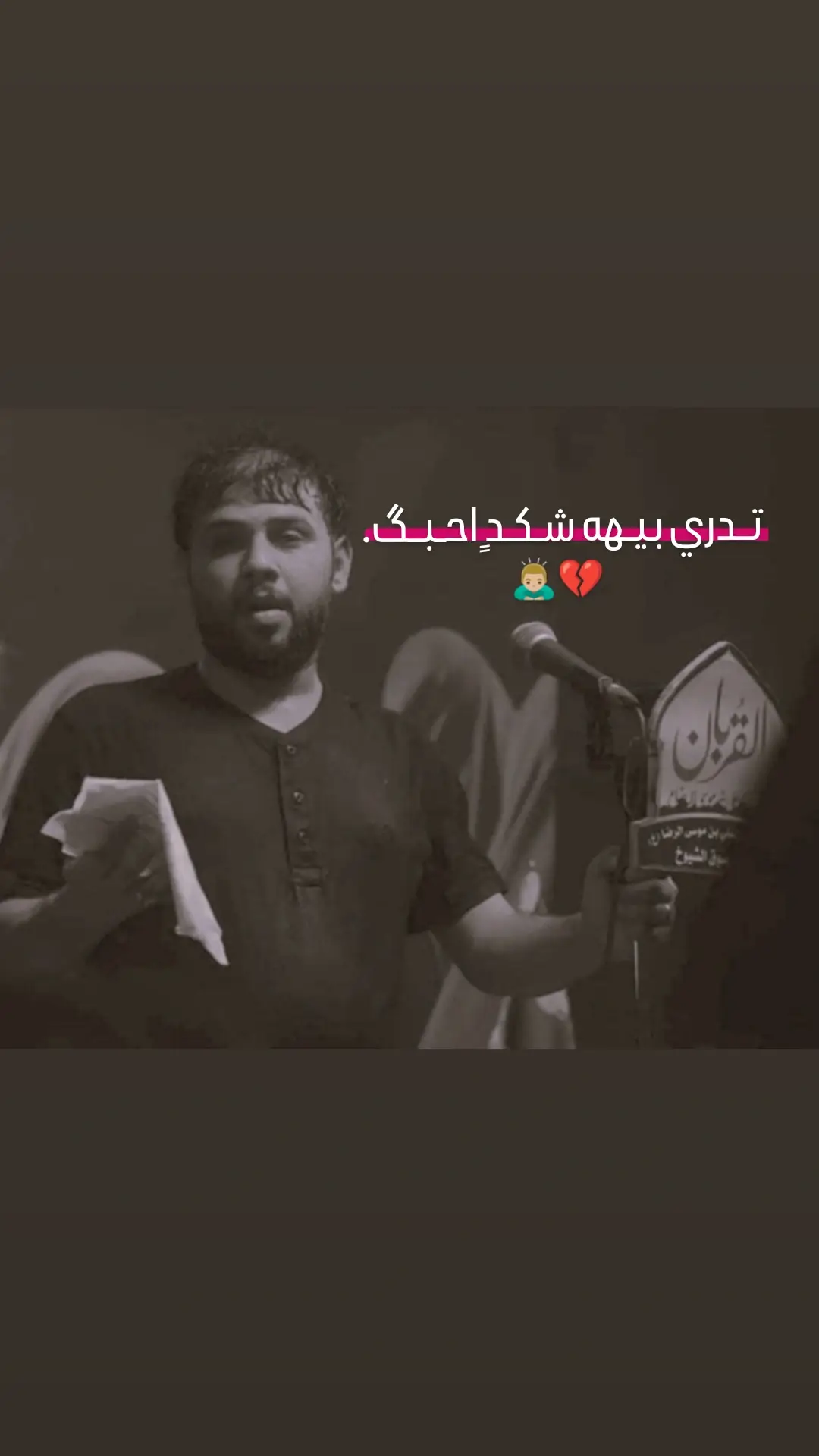 تدريي بيه شكدد احبكك#سيد_فاقد_الموسوي #ابو_وارث #سيد_فاقد_الموسوي #ستوريات_سيد_فاقد_الموسوي #تصميم_فيديوهات🎶🎤🎬 