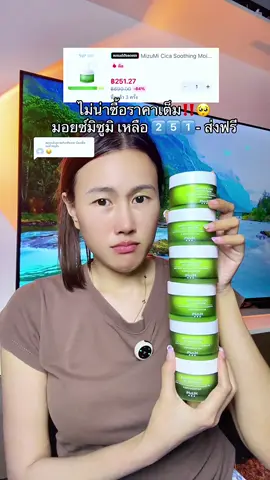 ตอบกลับ @น้องเปิ้ลแม่ค้าหมูปิ้ง #mizumi #moisturizer #มิซูมิ #มอยเจอร์ไรเซอร์ #มอยซ์เจอร์ไรเซอร์ #ผิวแพ้ง่ายใช้ได้ #ผิวแพ้ง่าย #ผิวมัน #เป็นสิว 