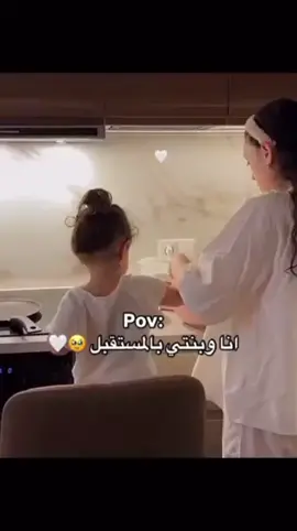 آنِآ وٌبًنِوٌتٌيَ بًآلَمًسِتٌقُبًلَ 🥺🤍