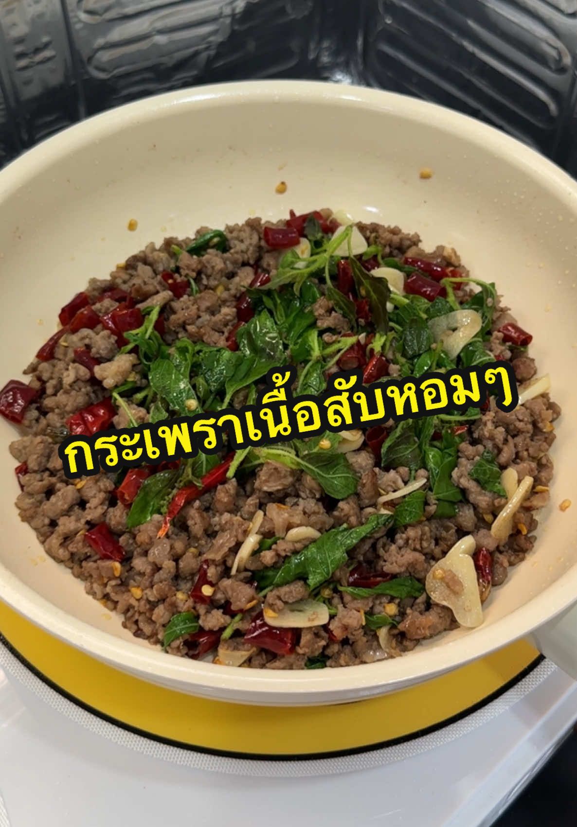 #กระเพราเนื้อ #กระเพราเนื้อพริกแห้ง #กระเพราพริกแห้ง #ผัดกระเพรา 