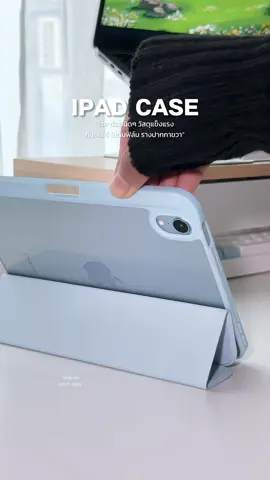 เคสไอแพดราคาหลักร้อยนิดๆ แต่แข็งแรงมาก กันงอได้ แนะนำเลยค่าา 🩵ིྀ  ( #ipadcase #caseipad #goojodoq #เคสไอแพด #เคสไอแพดกันกระแทก )