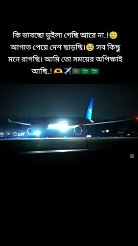 Part. 297 ✈️🇧🇩🇸🇦🇸🇦🇸🇦 #foryou #foryoupage #viral #viralvideo #my #tiktok #unfrezzmyaccount #bdtiktokofficial🇧🇩 #Riyadh🇸🇦 