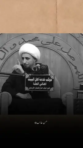 مقتنع#الشيخ_علي_المياحي 