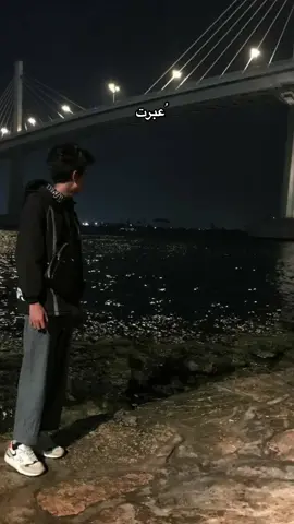 عبرت الــــشـــــط🖤🌚🤍#الشعب_الصيني_ماله_حل😂😂 #العباس_عليه_السلام #الحمدالله_علی_کل_حال❤ #الله_اكبر #💪😎 