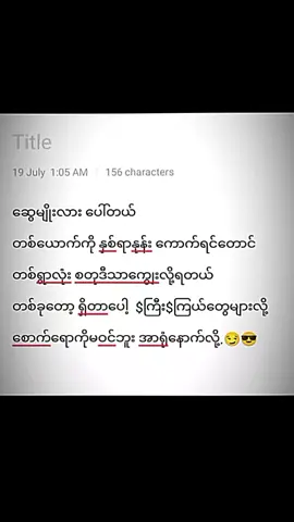 #ဆောက်ရောကိုမဝင်ဘူး #fypppppppppppppppp #likes #vews #vewsတွေရှယ်ကျ #fypပေါ်ရောက်စမ်း 