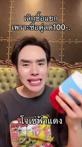 #ต้นข้าวป้ายยา #ป้ายยาtiktok #josethailand #ครีมโจเซ่แพคเกจใหม่ 