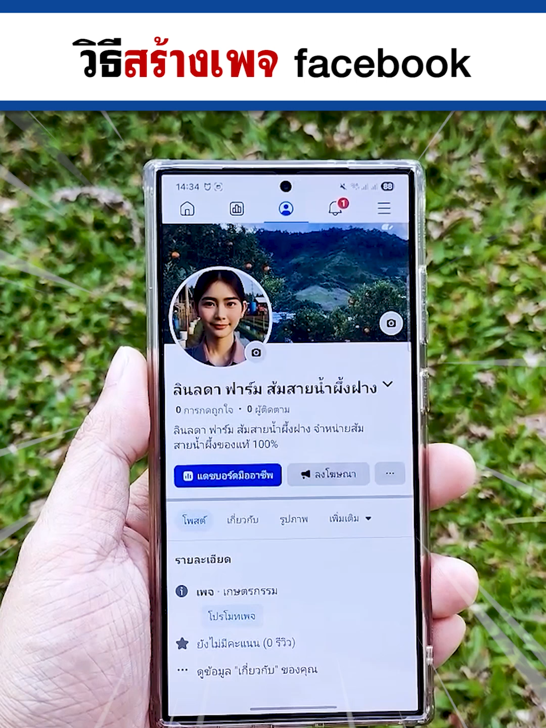 วิธีสร้างเพจ facebook สร้างรายได้ 2025  อัปเดตล่าสุด #BenzTech #รอบรู้ไอที #สอนใช้แอนดรอยด์