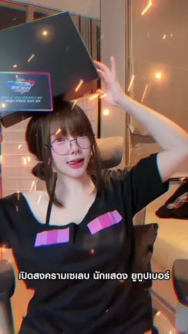 อะไรเอ่ยอยู่กล่อง? เมื่อเลม่อนได้กล่องลับจาก the celeb wars ? #TheCelebWarsสงครามเซเลบ #TheCelebWars #สงครามเซเลบ #Workpoint23 