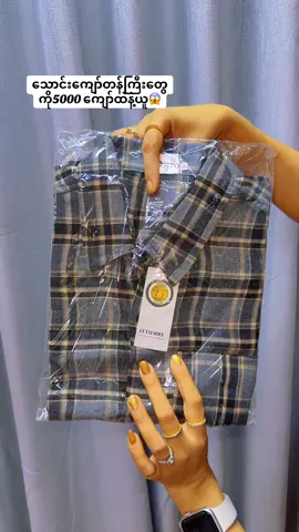 #သောင်းကျော်တန်ကြီးတွေကို5000ကျော်ထဲနဲ့ယူ😱 #ဖလန်ကွက်ပင်ရင်းဒိုင်ရှာနေပါသလား #ဖလန်အကွက်လက်ရှည် #ချုပ်ထည်ပင်ရင်းရှာနေပါသလား #ထက်ဝက်အမြတ်ပေးနေတဲ့JulyTTချုပ်ထည်ရင်း #foryou #foryoupage #fypシ゚ #ရောက်စမ်းfypပေါ်😒myanmartiktok #julyttအထည်ထုတ်လုပ်ဖြန့်ချီရေး #မြန်မာနိုင်ငံရဲ့အသက်သာဆုံးလက္ကားဒိုင်ကြီး #တောင်ငူမြို့ #fypシ゚viral🖤tiktok #ရန်ကုန်မန်းလေးနေပြည်တော်တောင်ငူအိမ်ရောက်ငွေချေရ 