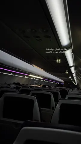 #كيف_خليتني_عقب_الجماعه_وحيد #سفر #المطار #الرياض 