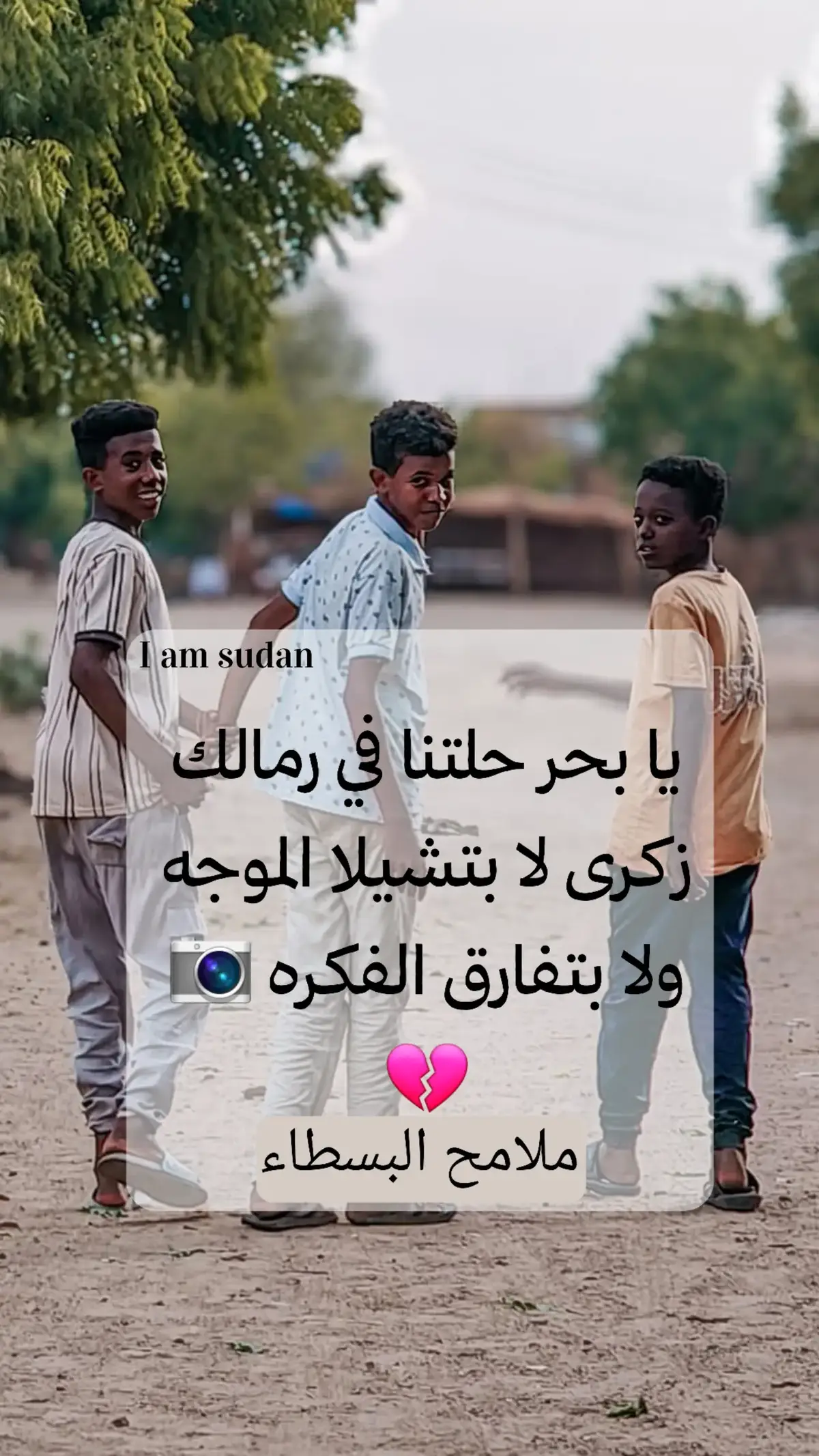 #faroug #fyp #sudan #I_am_Sudan #ملامح_وطن #ملامح_البسطاء #السودان 