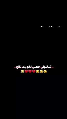 : قلتلون خويتي ماتحتاج😭🤣♥ .  @𝓱𝓪𝓵𝓪𝓫𝔂𝓪 🦋.  .  #اكسبلور_تصميمي #foryo #fyp 