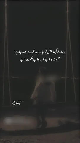 Jab chahy bekhar deta h