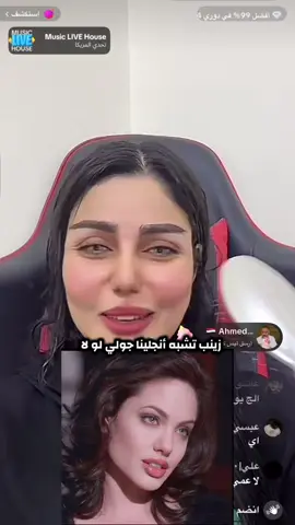 #جيش_زينب #أنجلينا جولي#🤔🙂#لولا#😇