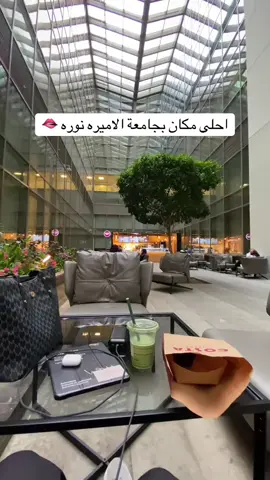 روقان كنت احب اروح اذاكر فيه 🥹 🤍🤍🤍#الشعب_الصيني_ماله_حل #fypシ゚viral #riyadh🇸🇦 #pov #جامعة_الاميره_نورة 