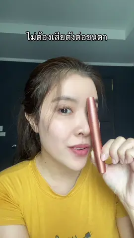 #ขนตา 