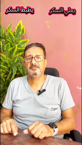 اطعمه تعلي السكر وتظبط السكر