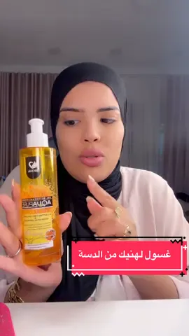 غسول كركم بيوفا@🖤💫Mamat Darine💫🖤 #gelnettoyantvisage #algerie🇩🇿 #curcuma 