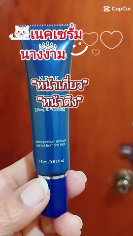 ซื้อ 1 แถม 1#เนคเซรั่มนางงาม #หน้าเหี่ยว #หน้าตึง #MGI #tiktokshop #tiktokครีเอเตอร์🛒 #ช้อปกันวันเงินออก 
