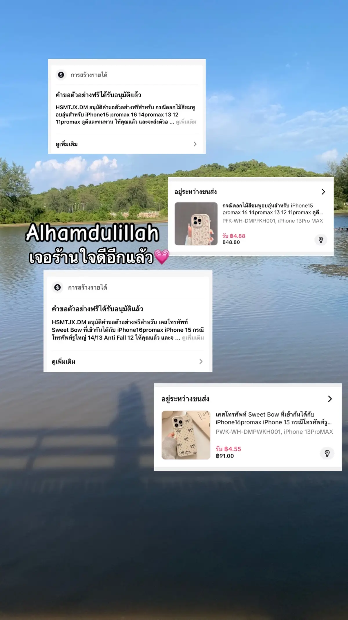 #ตัวอย่างฟรีtiktok #สินค้าตัวอย่างฟรี #นายหน้าtiktokshop #ร้านใจดี #อนุมัติไว #เปิดการมองเห็น #ขึ้นฟีดเถอะ 
